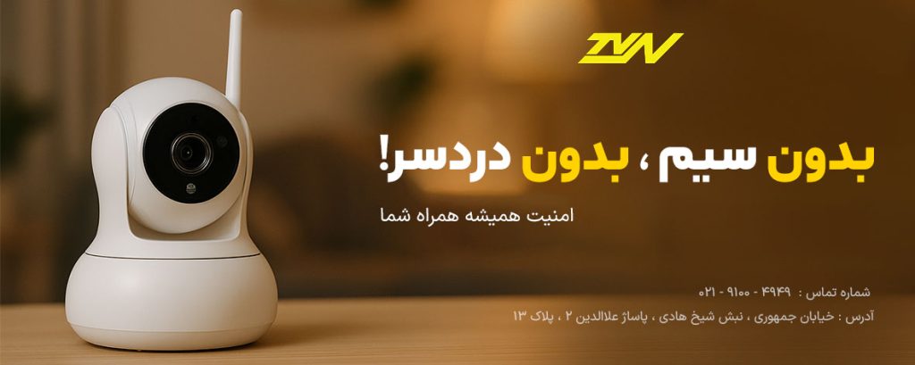 دوربین مداربسته بیسیم