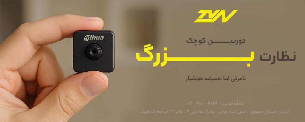 دوربین مداربسته کوچک