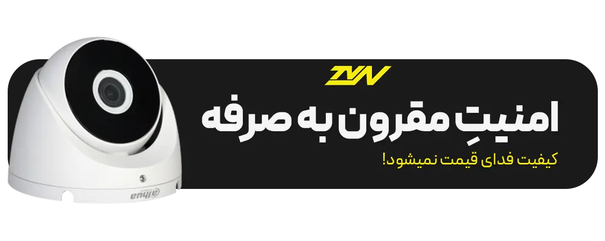 دوربین مداربسته ارزان